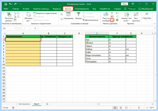 Excel ячейка с выпадающим списком (excel, ячейка, выпадать, список) Excel ячейка с выпадающим списком
