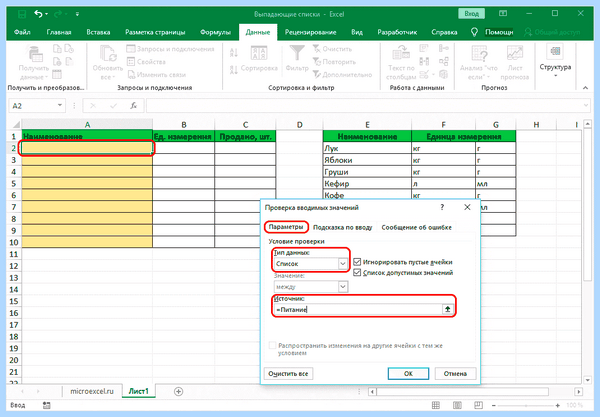 Excel ячейка с выпадающим списком (excel, ячейка, выпадать, список) Excel ячейка с выпадающим списком
