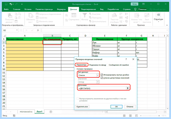 Excel ячейка с выпадающим списком (excel, ячейка, выпадать, список) Excel ячейка с выпадающим списком