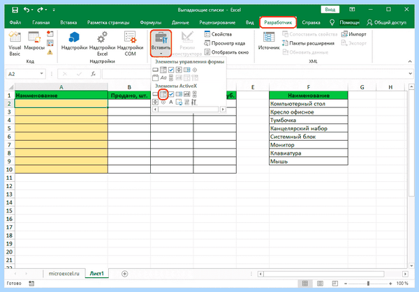 Excel ячейка с выпадающим списком (excel, ячейка, выпадать, список) Excel ячейка с выпадающим списком