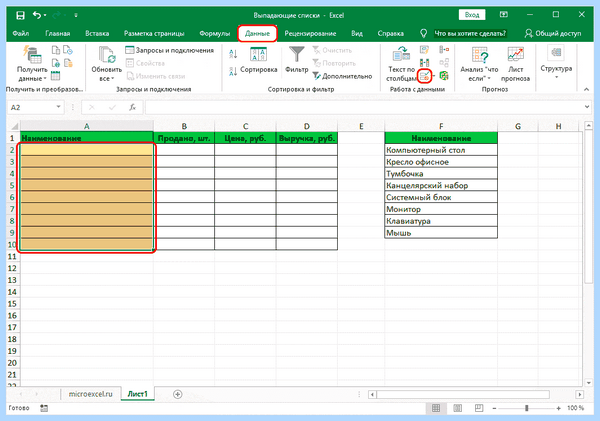 Excel ячейка с выпадающим списком (excel, ячейка, выпадать, список) Excel ячейка с выпадающим списком
