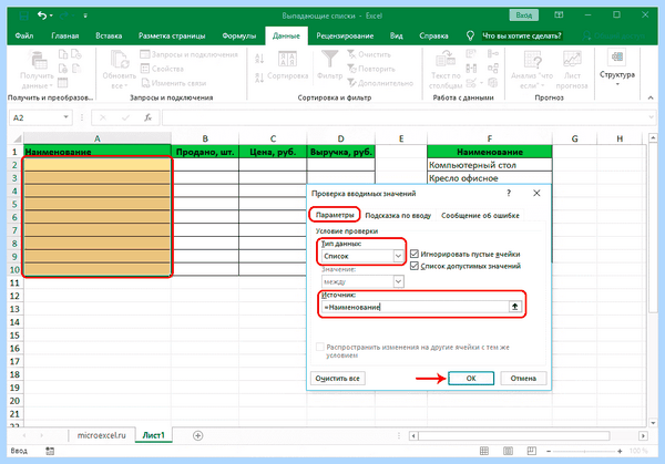 Excel ячейка с выпадающим списком (excel, ячейка, выпадать, список) Excel ячейка с выпадающим списком