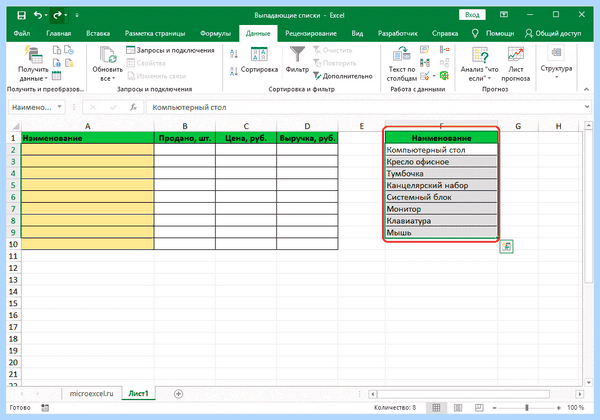 Excel ячейка с выпадающим списком (excel, ячейка, выпадать, список) Excel ячейка с выпадающим списком