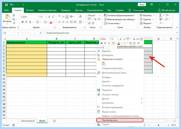 Excel ячейка с выпадающим списком (excel, ячейка, выпадать, список) Excel ячейка с выпадающим списком