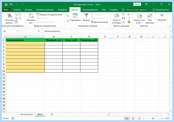 Excel ячейка с выпадающим списком (excel, ячейка, выпадать, список) Excel ячейка с выпадающим списком