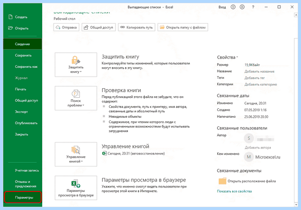 Excel ячейка с выпадающим списком (excel, ячейка, выпадать, список) Excel ячейка с выпадающим списком