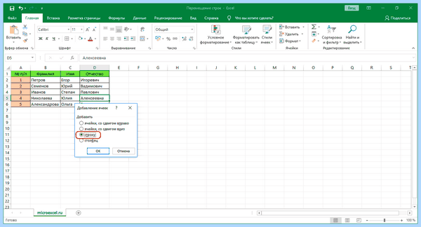 Excel как перенести строку в ячейке