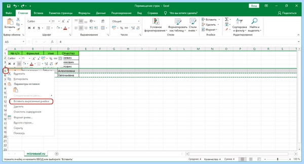 Excel как перенести строку в ячейке