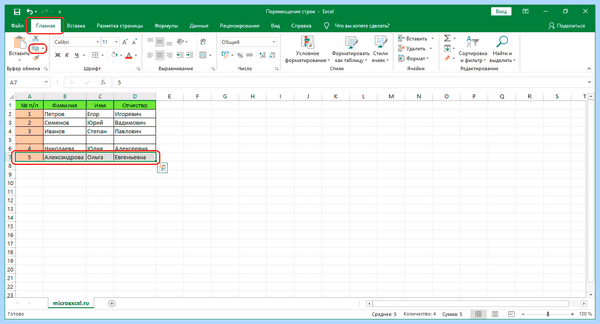 Excel как перенести строку в ячейке