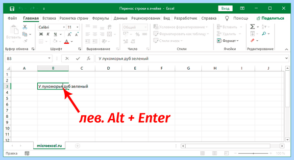 Excel как перенести строку в ячейке