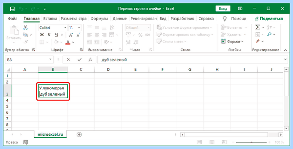 Excel как перенести строку в ячейке