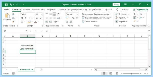 Excel как перенести строку в ячейке