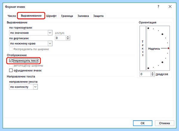 Excel как перенести строку в ячейке