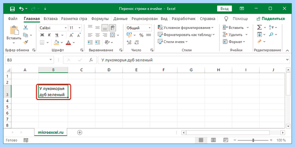 Excel как перенести строку в ячейке