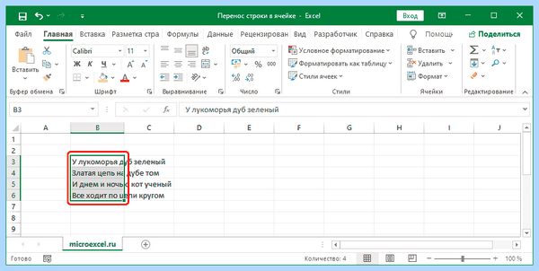 Excel как перенести строку в ячейке