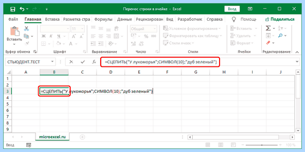 Excel как перенести строку в ячейке