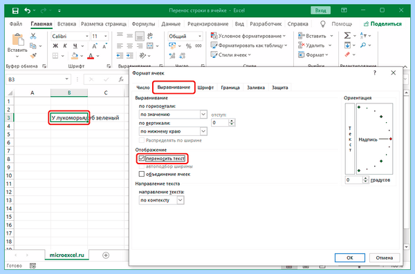 Excel как перенести строку в ячейке
