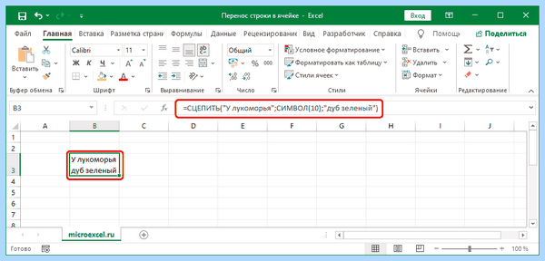 Excel как перенести строку в ячейке