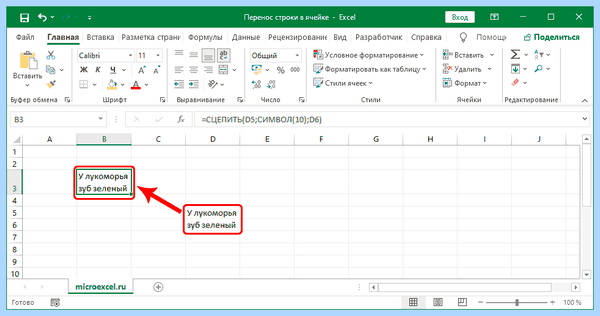 Excel как перенести строку в ячейке