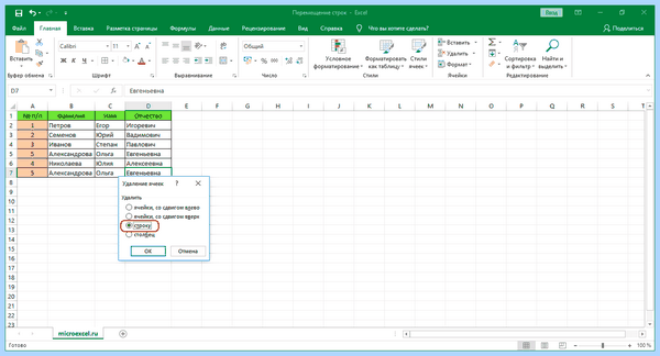 Excel как перенести строку в ячейке
