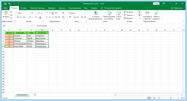 Excel как перенести строку в ячейке