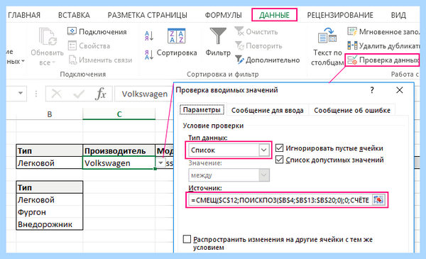Excel как сделать выпадающий список в ячейке