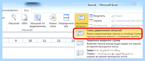 Excel как зафиксировать строку