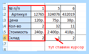 Excel как зафиксировать строку