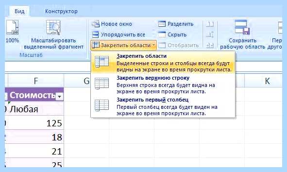 Excel как зафиксировать строку