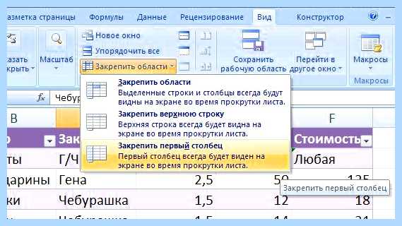 Excel как зафиксировать строку