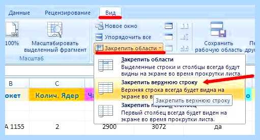Excel как закрепить столбец