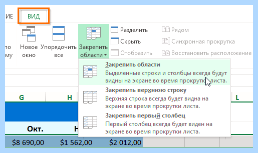 Excel как закрепить столбец