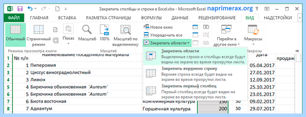 Excel как закрепить столбец