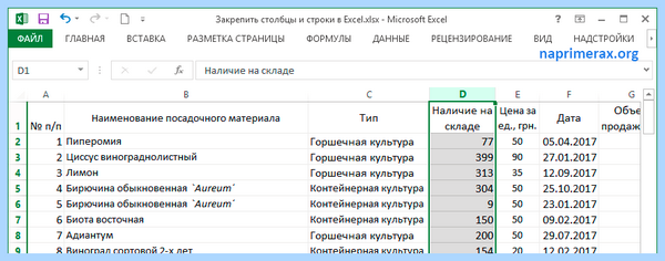 Excel как закрепить столбец