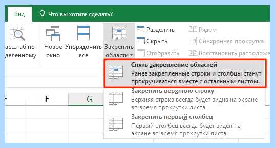 Excel как закрепить столбец