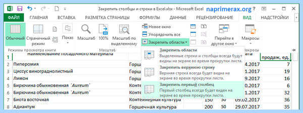 Excel как закрепить столбец