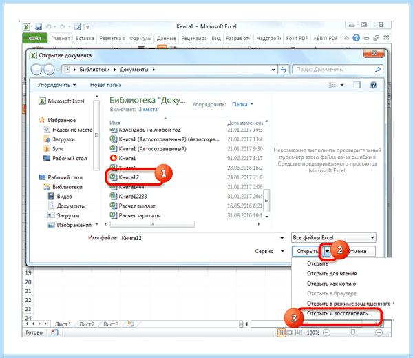 Excel не открывается (excel, открывать, Microsoft Excel, Открывается окно, восстановить файл, легко открывается) Excel не открывается