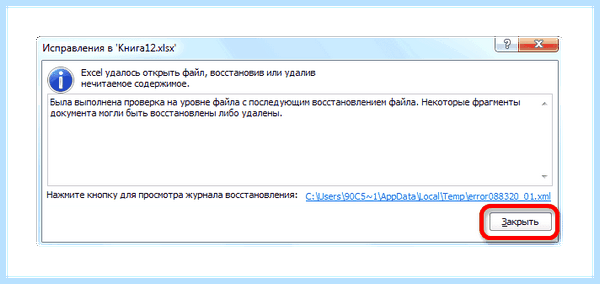 Excel не открывается (excel, открывать, Microsoft Excel, Открывается окно, восстановить файл, легко открывается) Excel не открывается
