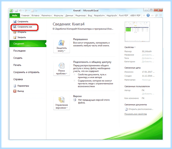 Excel не открывается