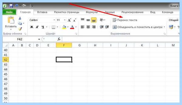 Excel с новой строки