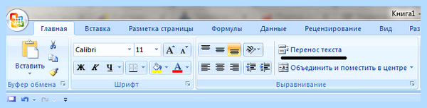 Excel с новой строки