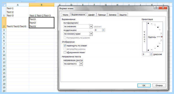 Excel с новой строки