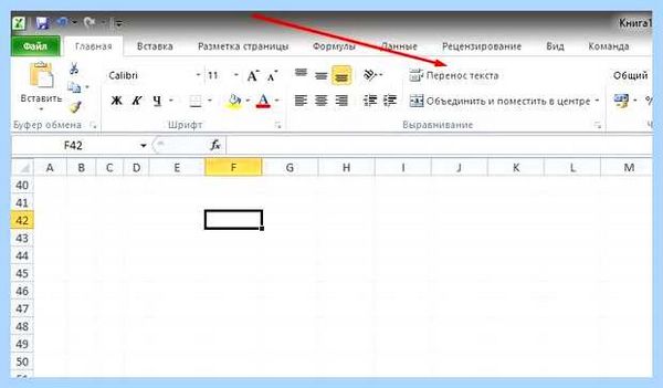 Excel перенос на новую строку (excel, перенос, новый, строка, новую строку) Excel перенос на новую строку