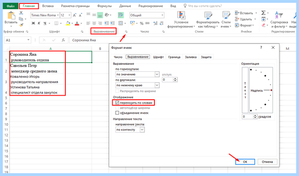 Excel перенос на новую строку (excel, перенос, новый, строка, новую строку) Excel перенос на новую строку