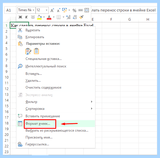 Excel перенос на новую строку (excel, перенос, новый, строка, новую строку) Excel перенос на новую строку