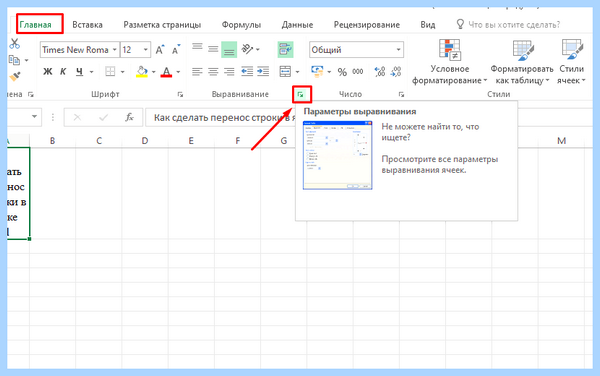 Excel перенос на новую строку (excel, перенос, новый, строка, новую строку) Excel перенос на новую строку