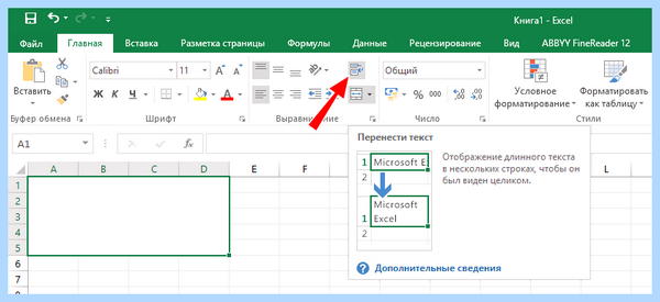 Excel перенос текста (excel, перенос, текст, ячейке Excel, длинный текст) Excel перенос текста