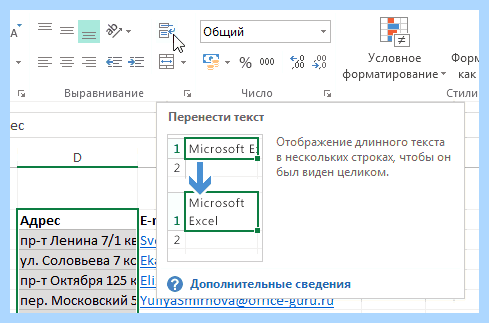 Excel перенос текста (excel, перенос, текст, ячейке Excel, длинный текст) Excel перенос текста