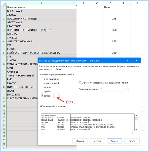 Excel перенос в ячейке