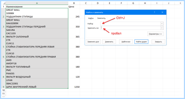 Excel перенос в ячейке